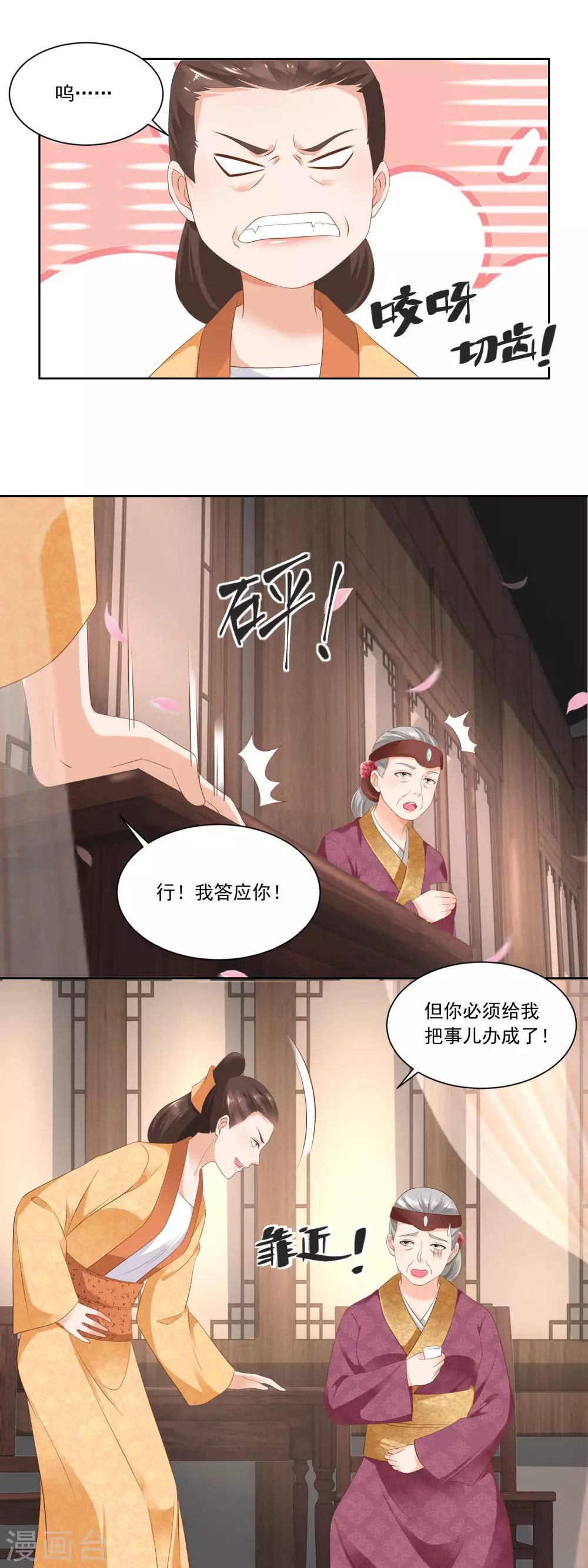 農女殊色 - 第73話 蓋個房子吧婆婆 - 2