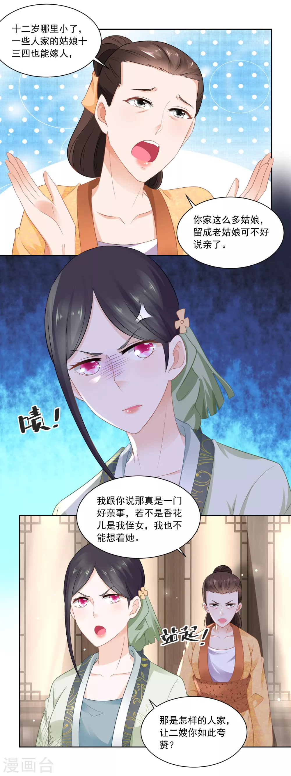 第75话 拜师学医-第77话