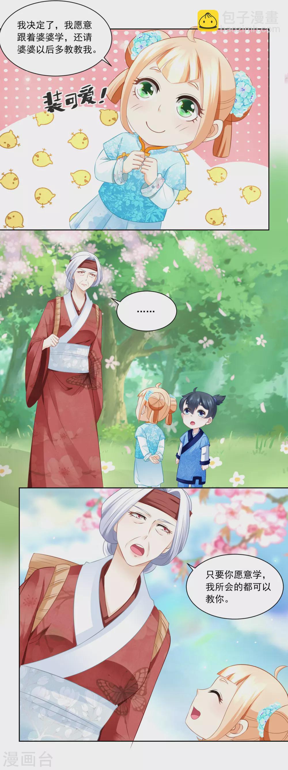 第75话 拜师学医-第77话