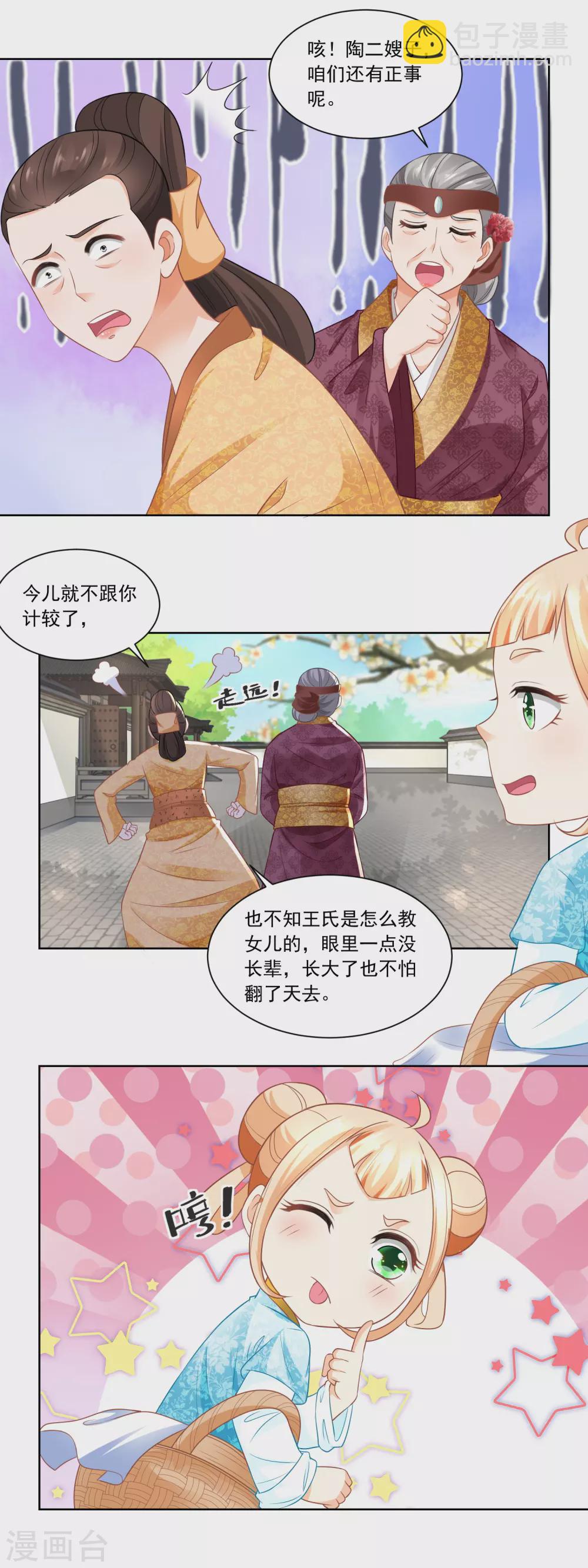 第75话 拜师学医-第77话