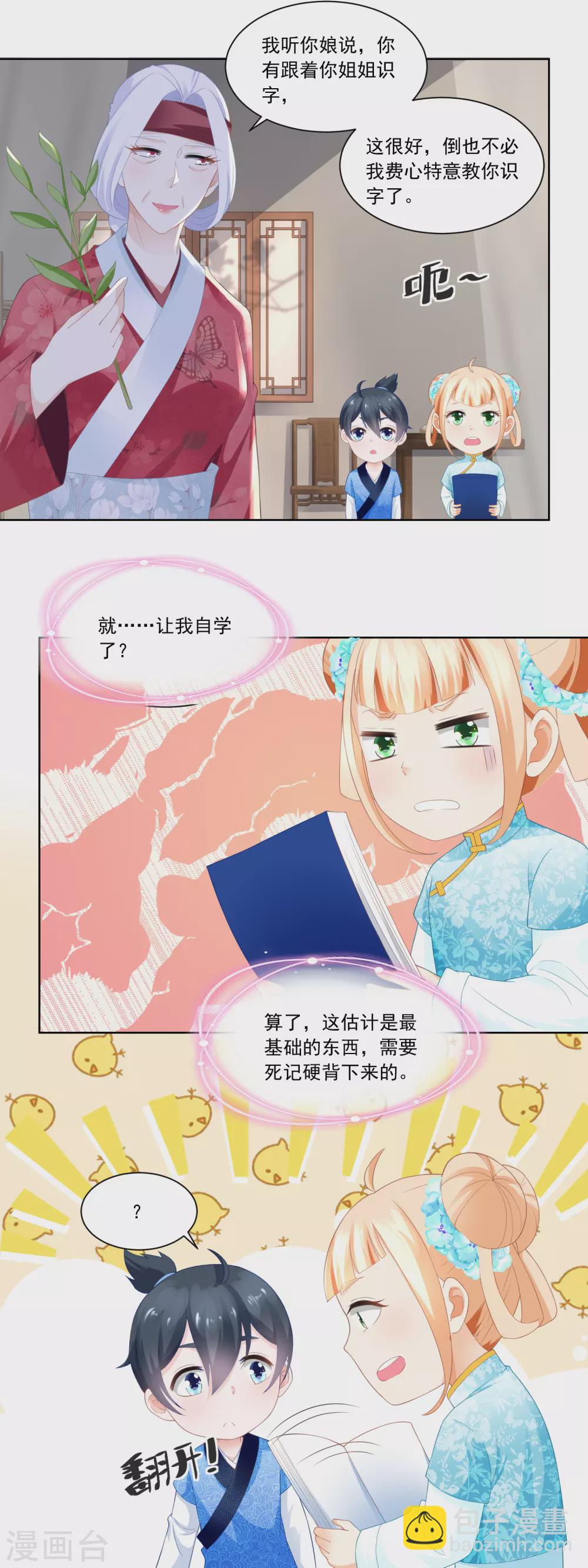 第75话 拜师学医-第77话