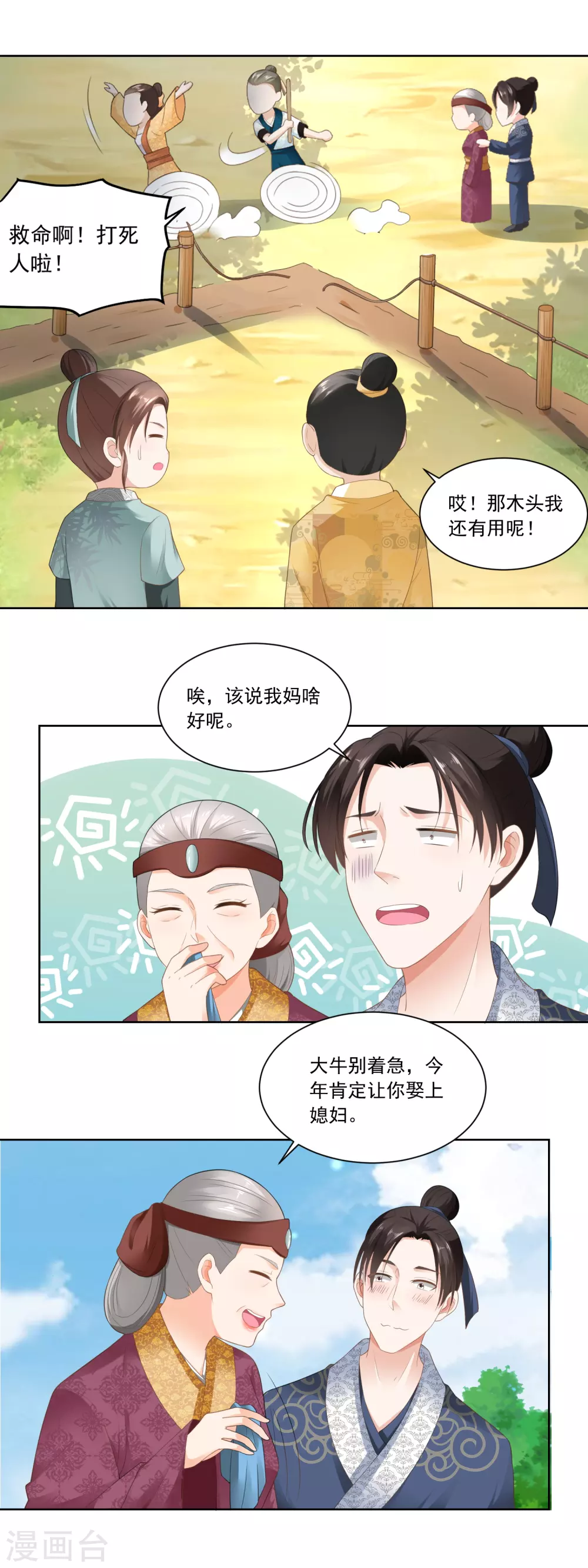 第77话 陶六平学-第79话