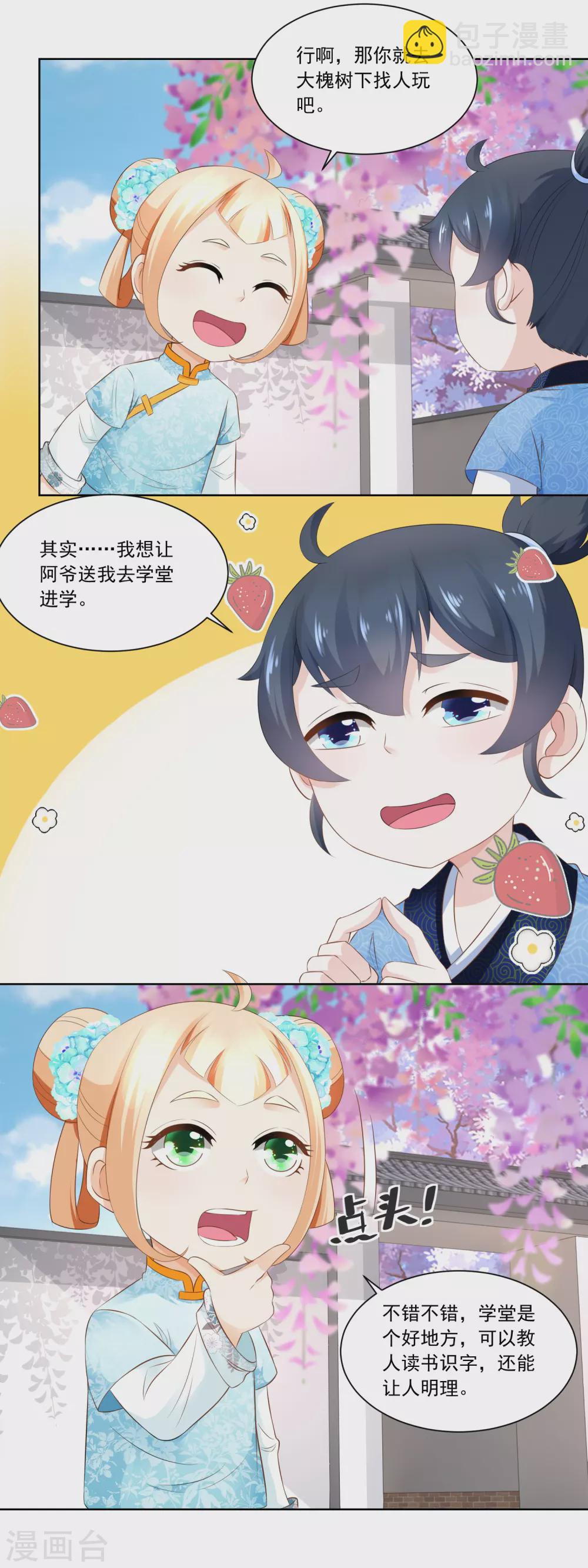 第77话 陶六平学-第79话