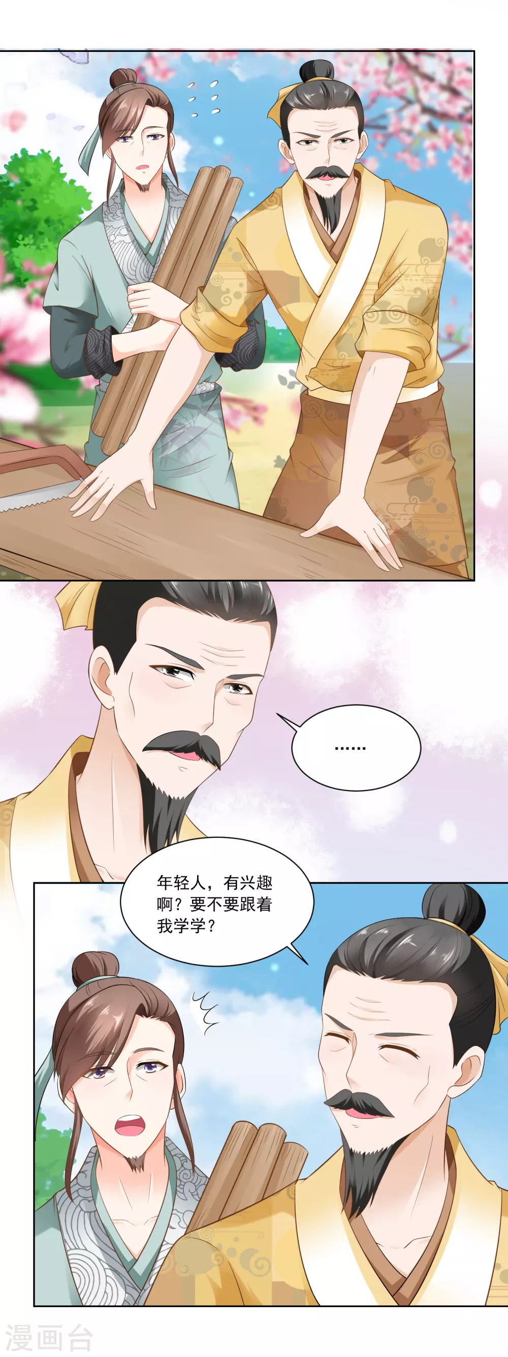 第77话 陶六平学-第79话