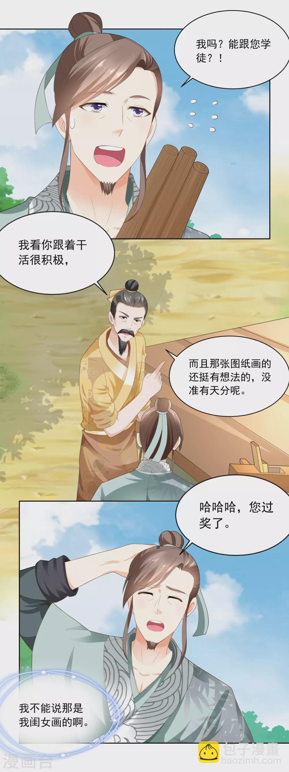 第77话 陶六平学-第79话