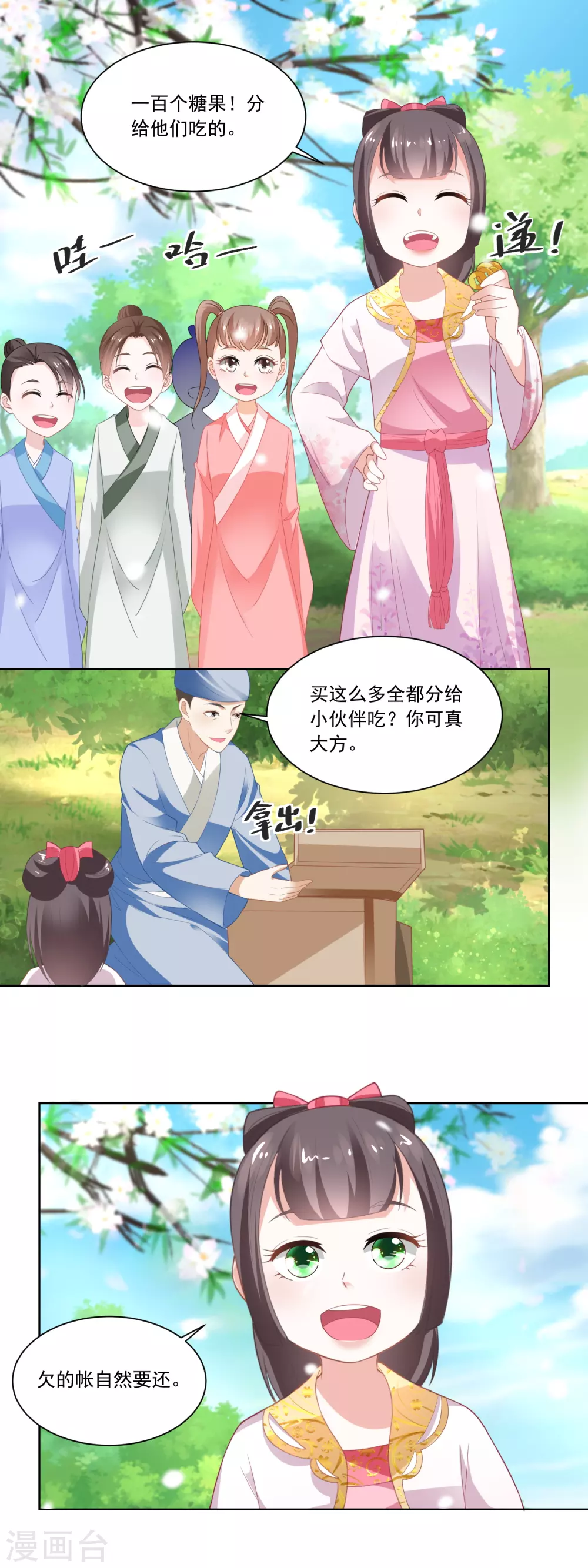 第79话 老鹰捉小鸡-第81话