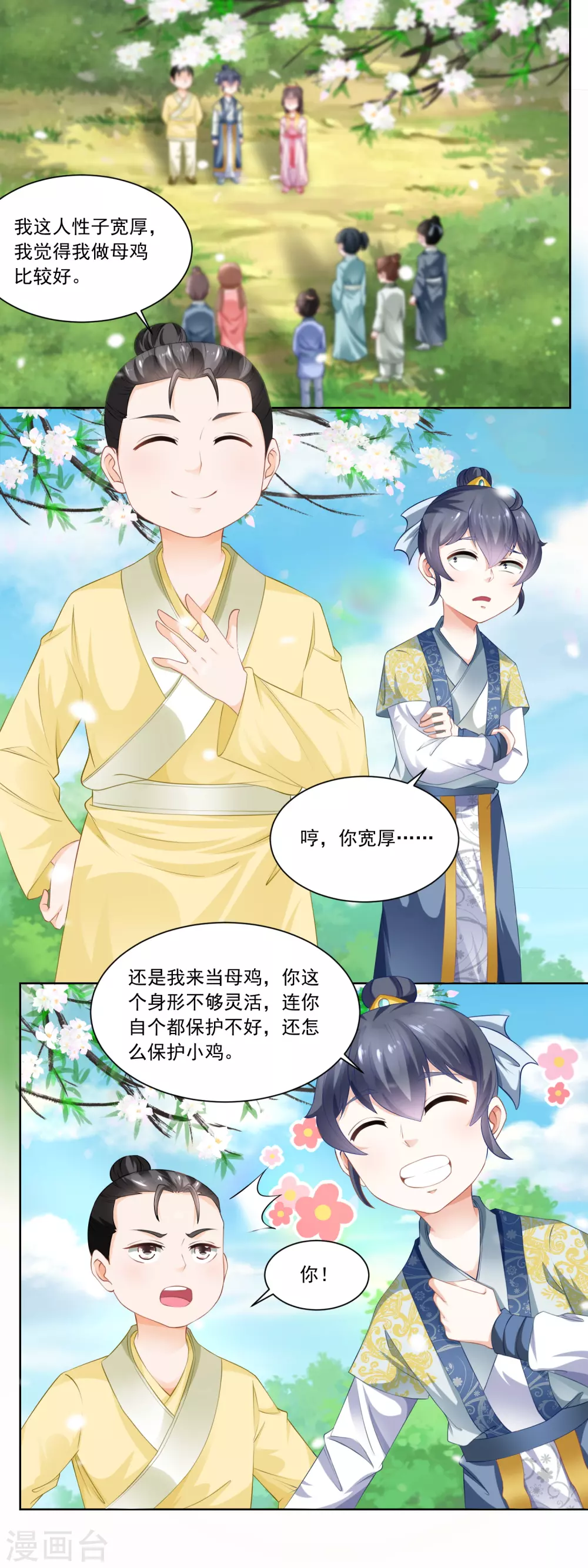 第79话 老鹰捉小鸡-第81话