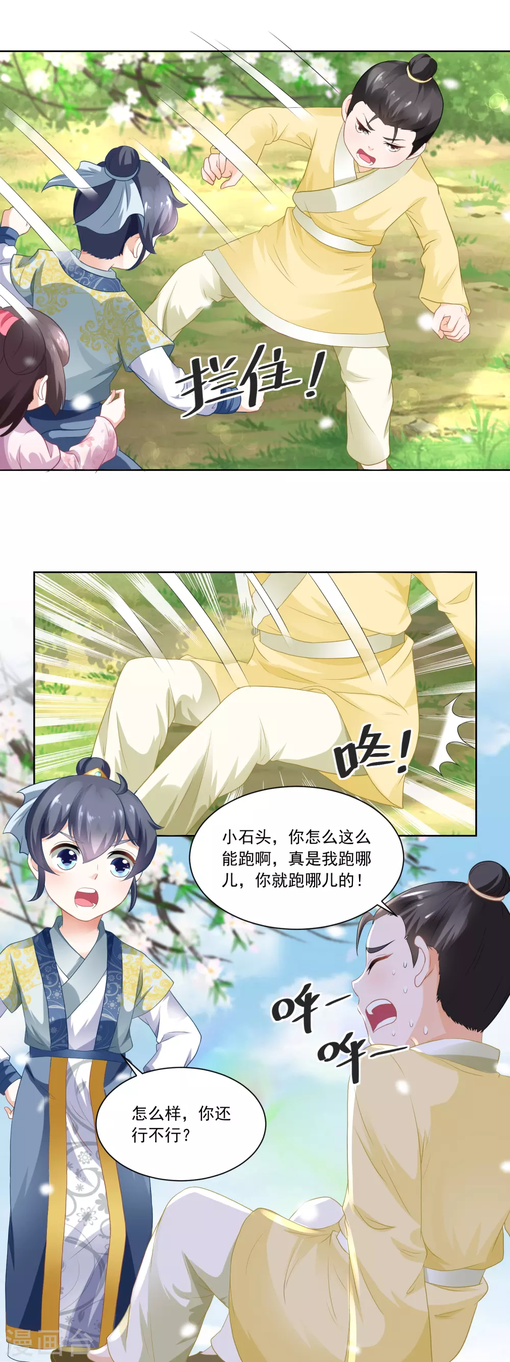 第79话 老鹰捉小鸡-第81话