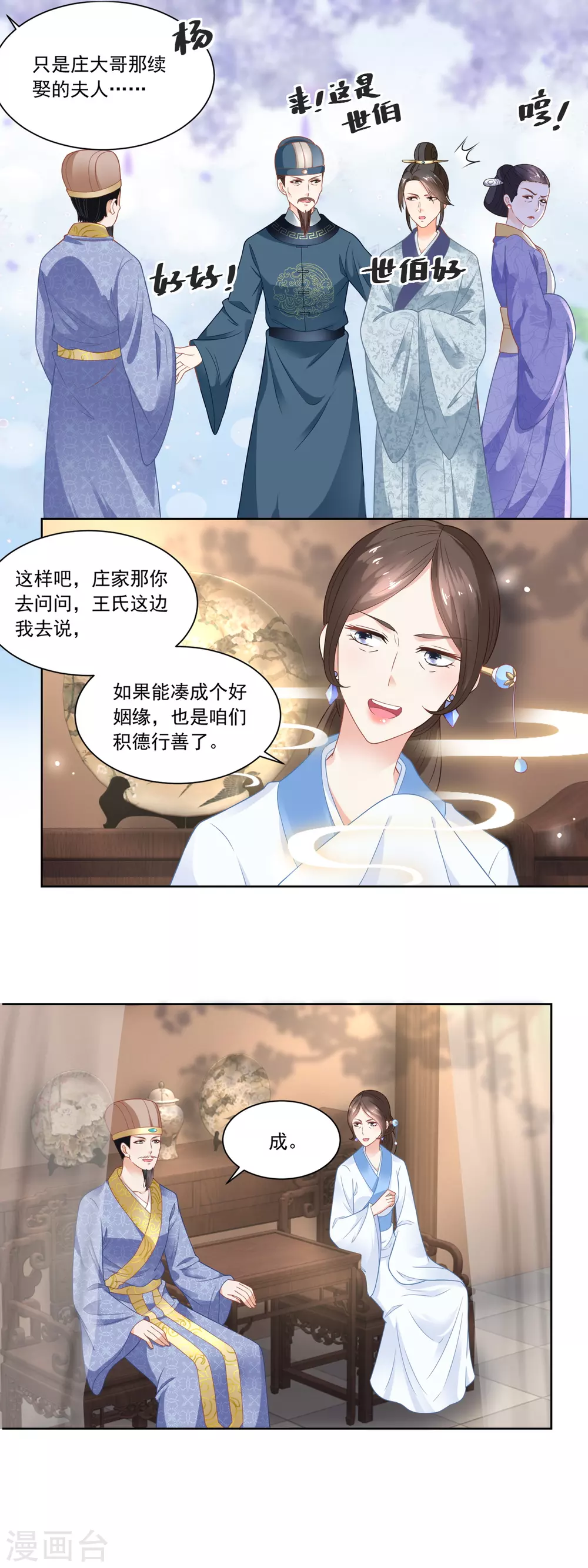 第81话 买店铺结亲事-第83话