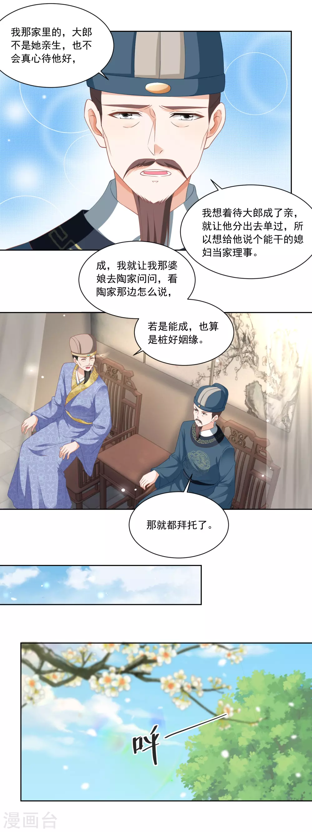 第81话 买店铺结亲事-第83话