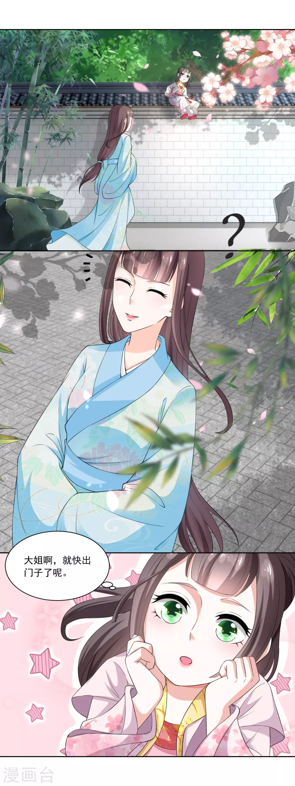 第81话 买店铺结亲事-第83话