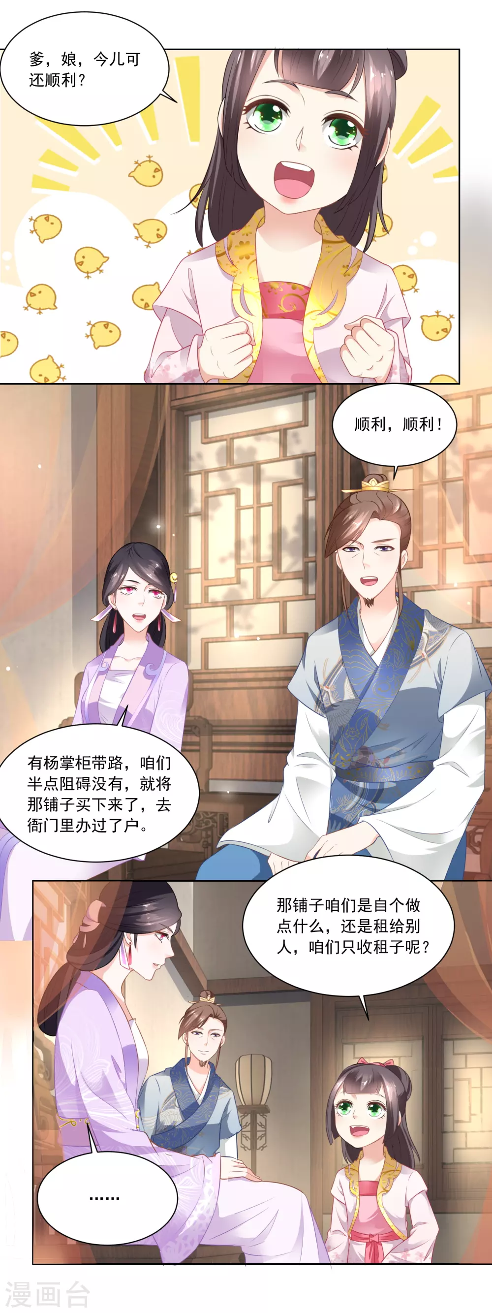 第81话 买店铺结亲事-第83话