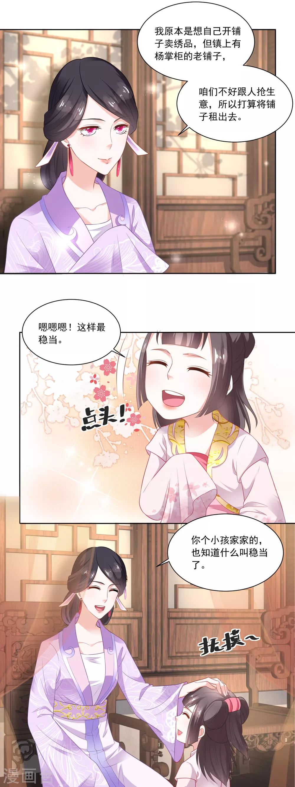 第81话 买店铺结亲事-第83话