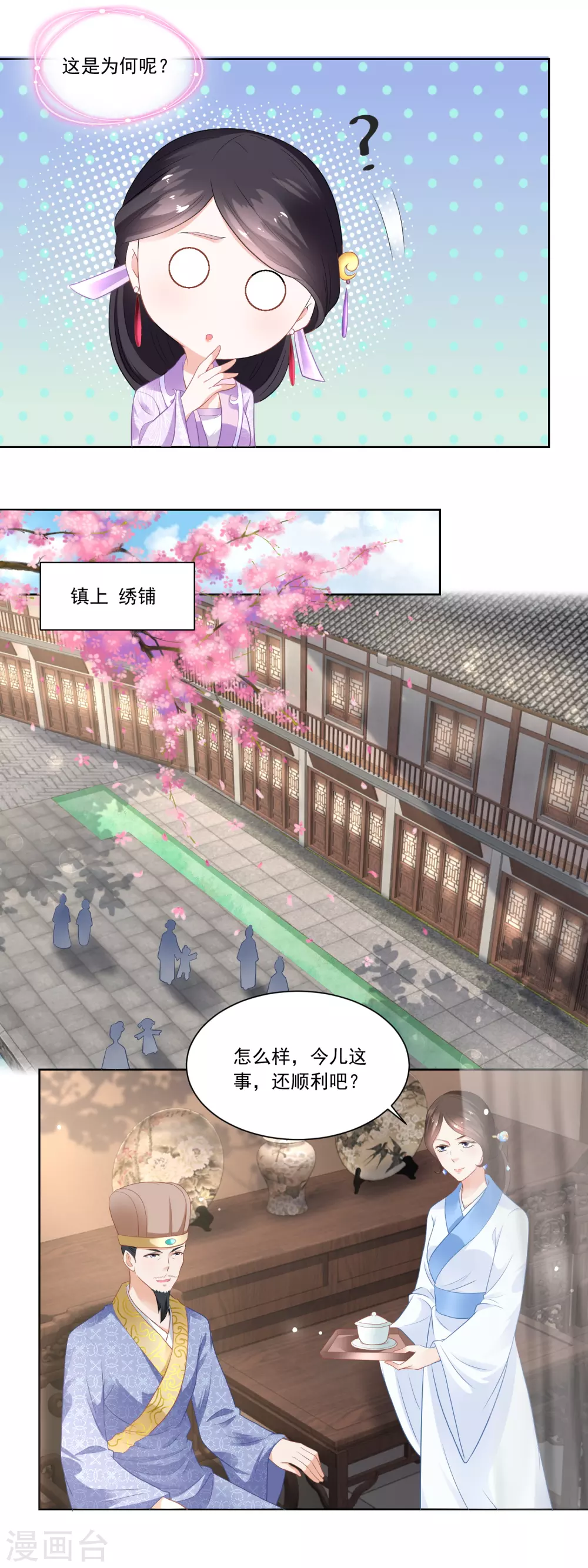 第81话 买店铺结亲事-第83话