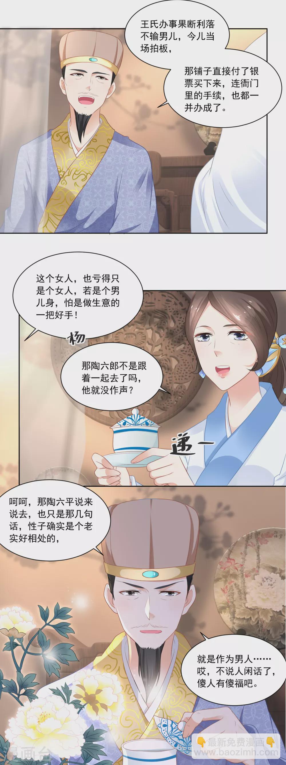 第81话 买店铺结亲事-第83话