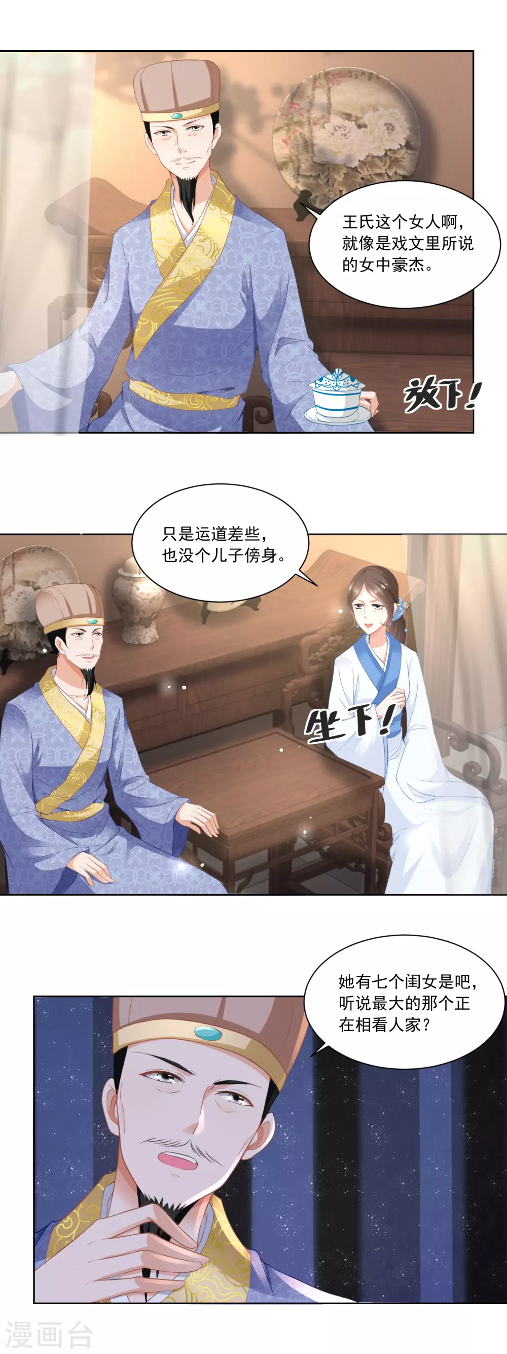 第81话 买店铺结亲事-第83话