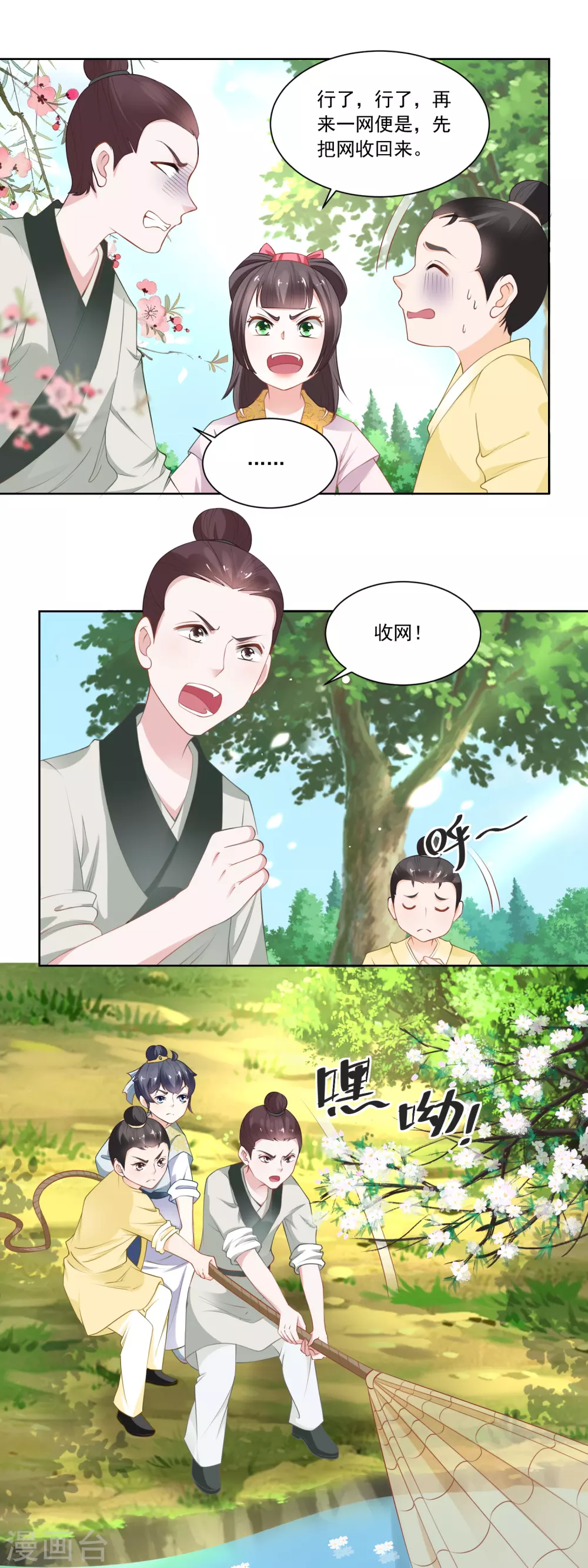 農女殊色 - 第83話 第一網魚 - 4