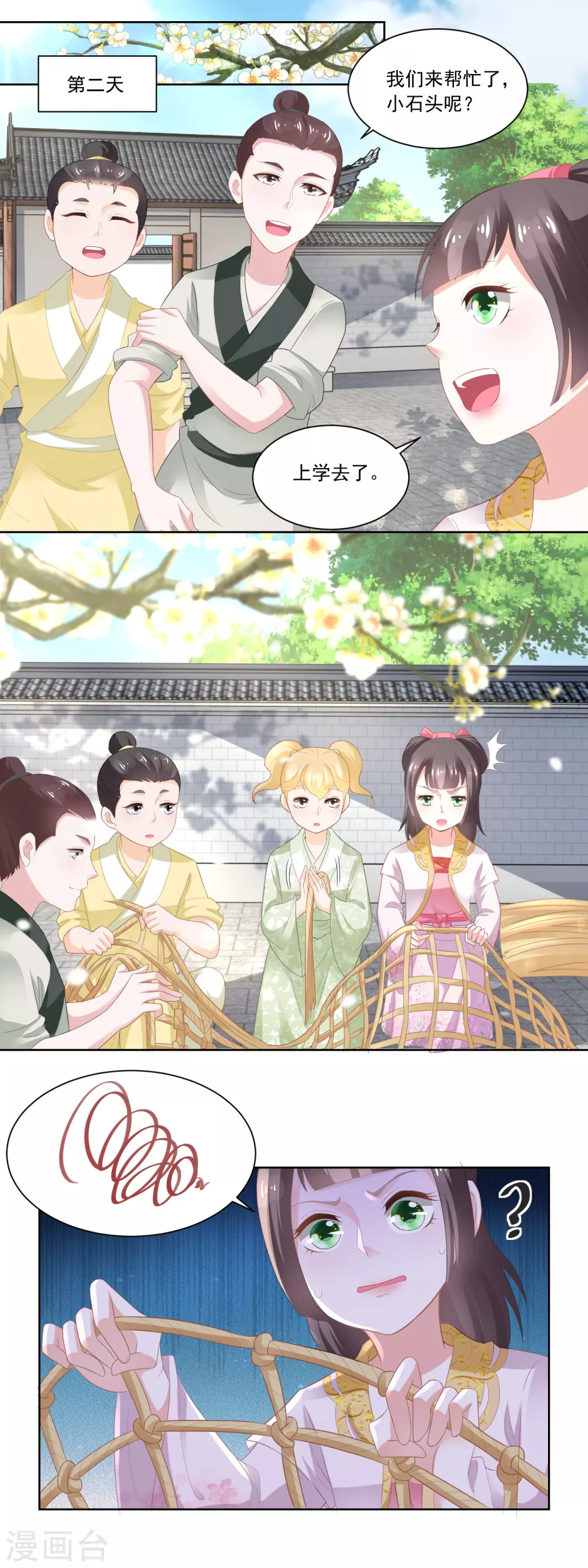 第83话 第一网鱼-第85话