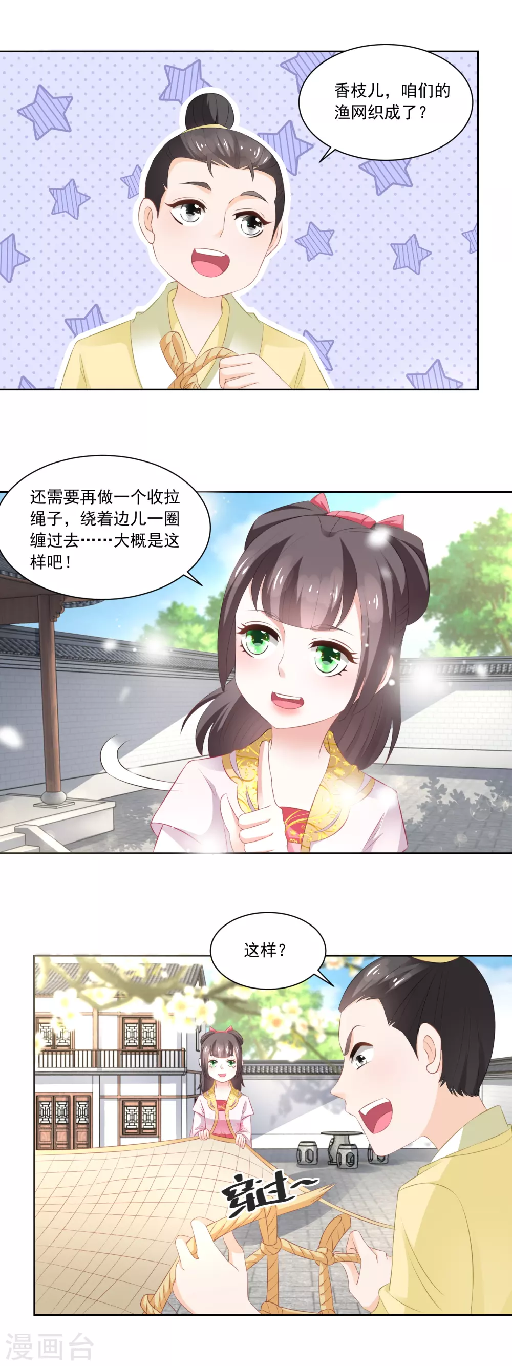 第83话 第一网鱼-第85话