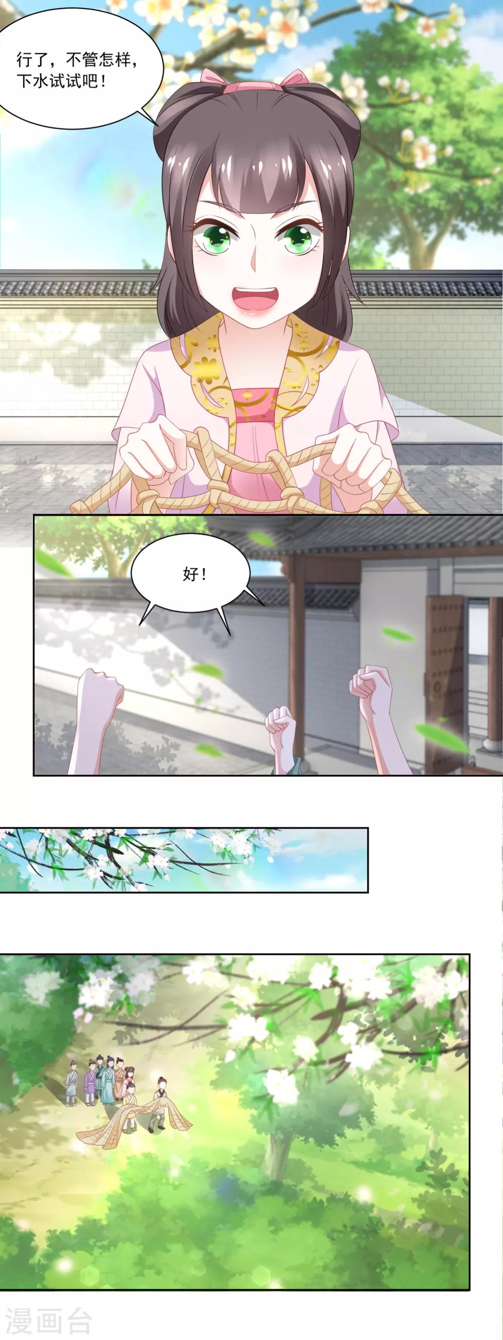 第83话 第一网鱼-第85话