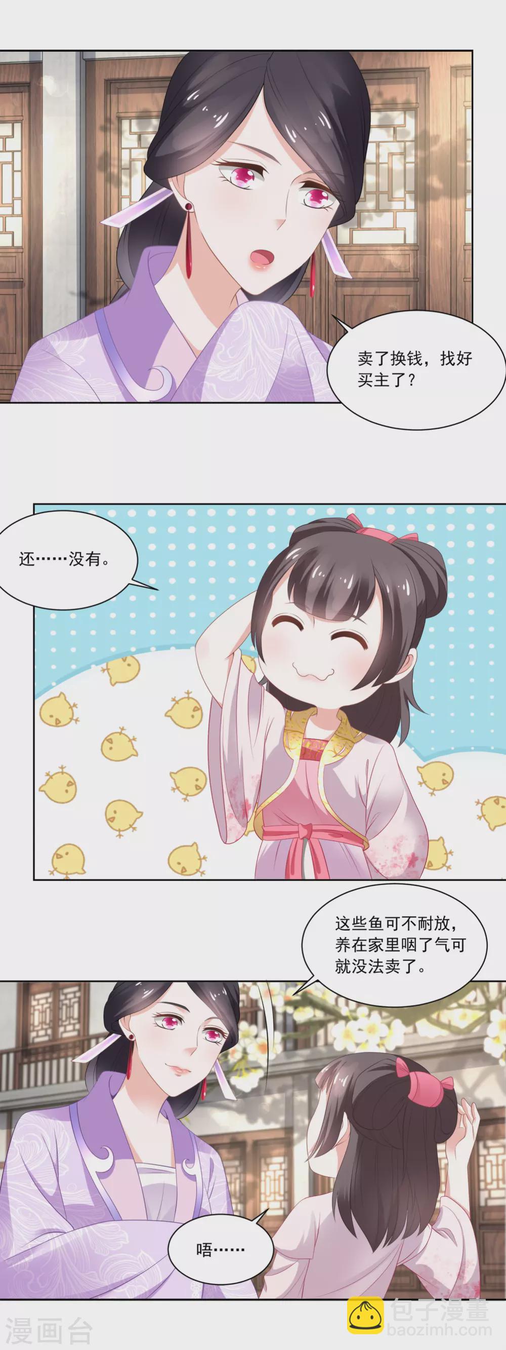 第85话 小小鱼铺开张了-第87话