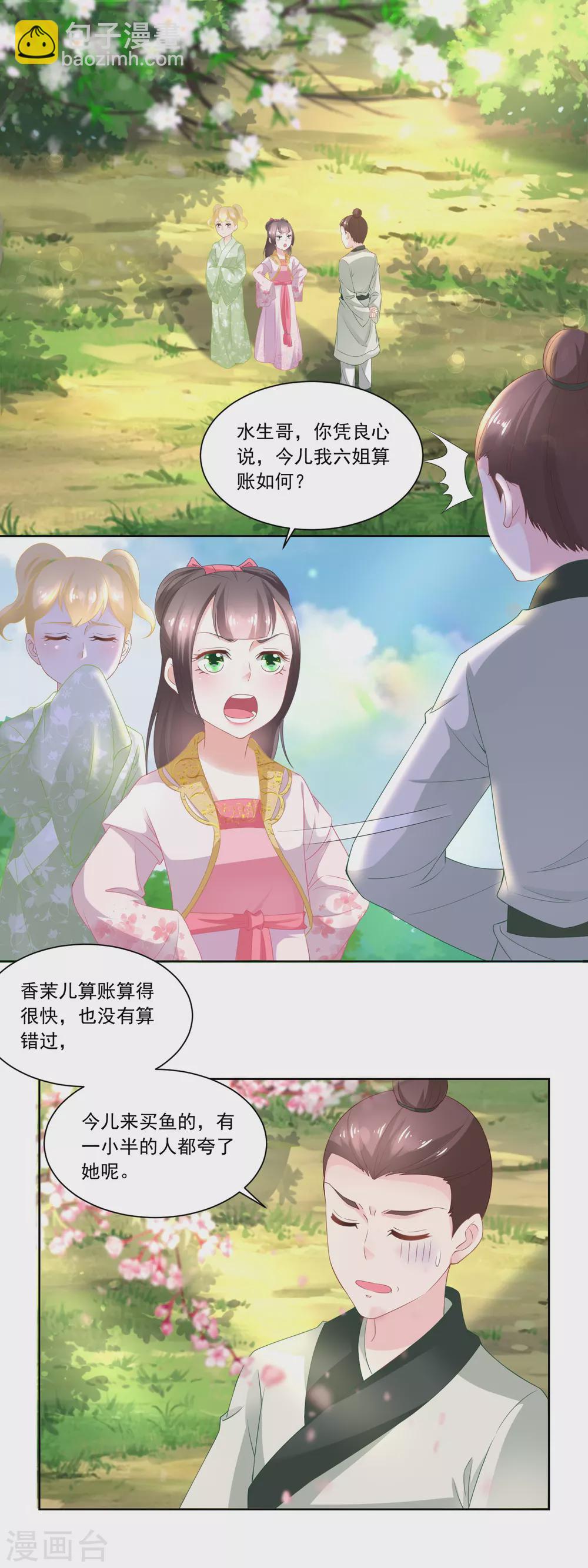 第87话 娘开始老了么-第89话