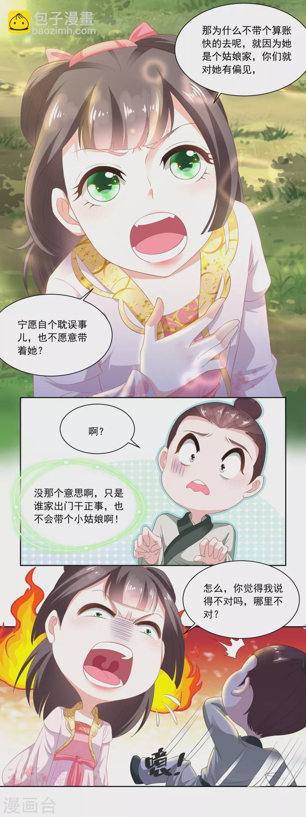 第87话 娘开始老了么-第89话