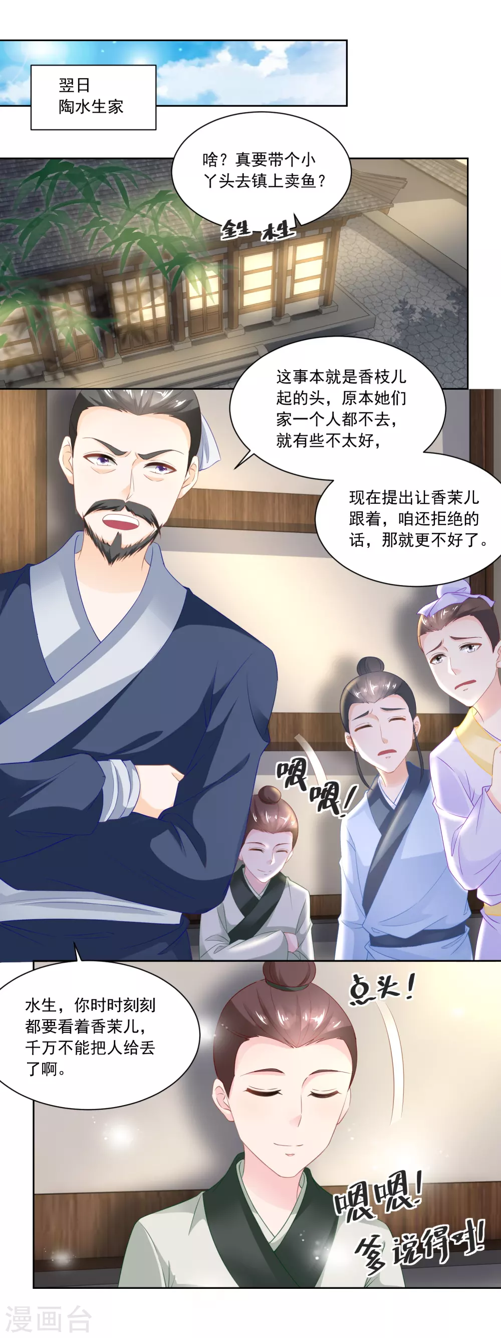 第87话 娘开始老了么-第89话