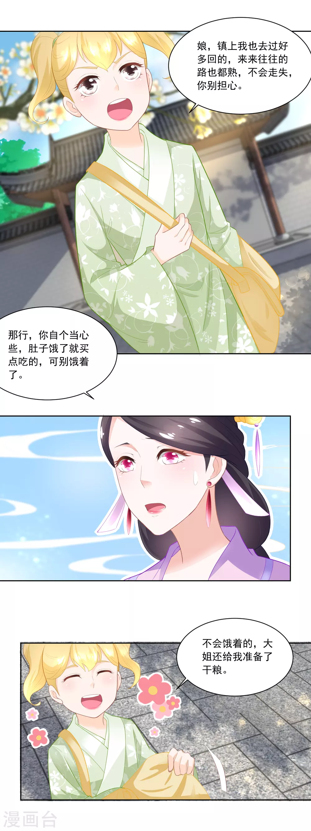 第87话 娘开始老了么-第89话