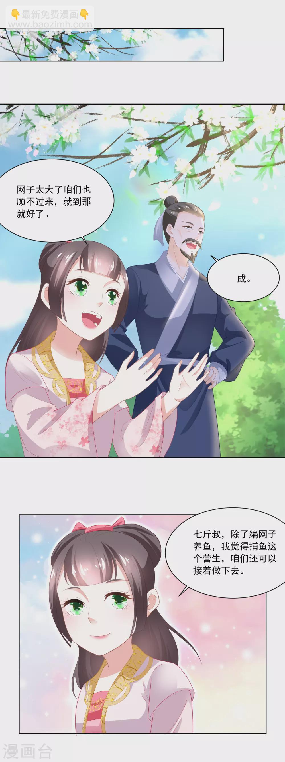 第89话 长久的买卖-第91话