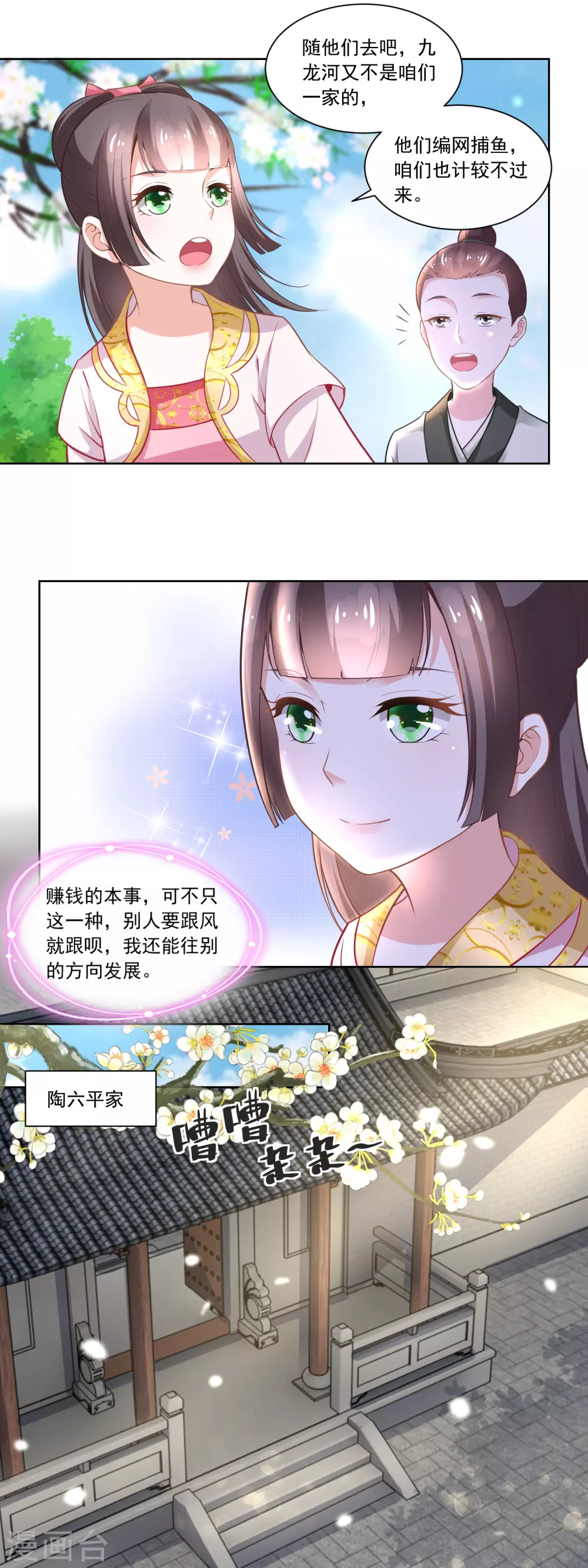 第89话 长久的买卖-第91话