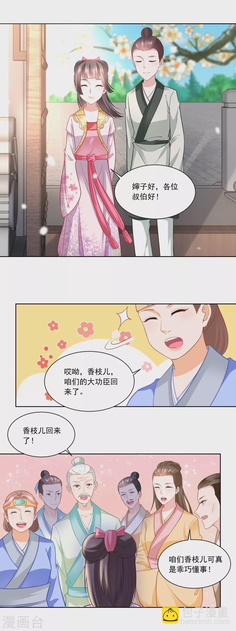 農女殊色 - 第89話 長久的買賣 - 1