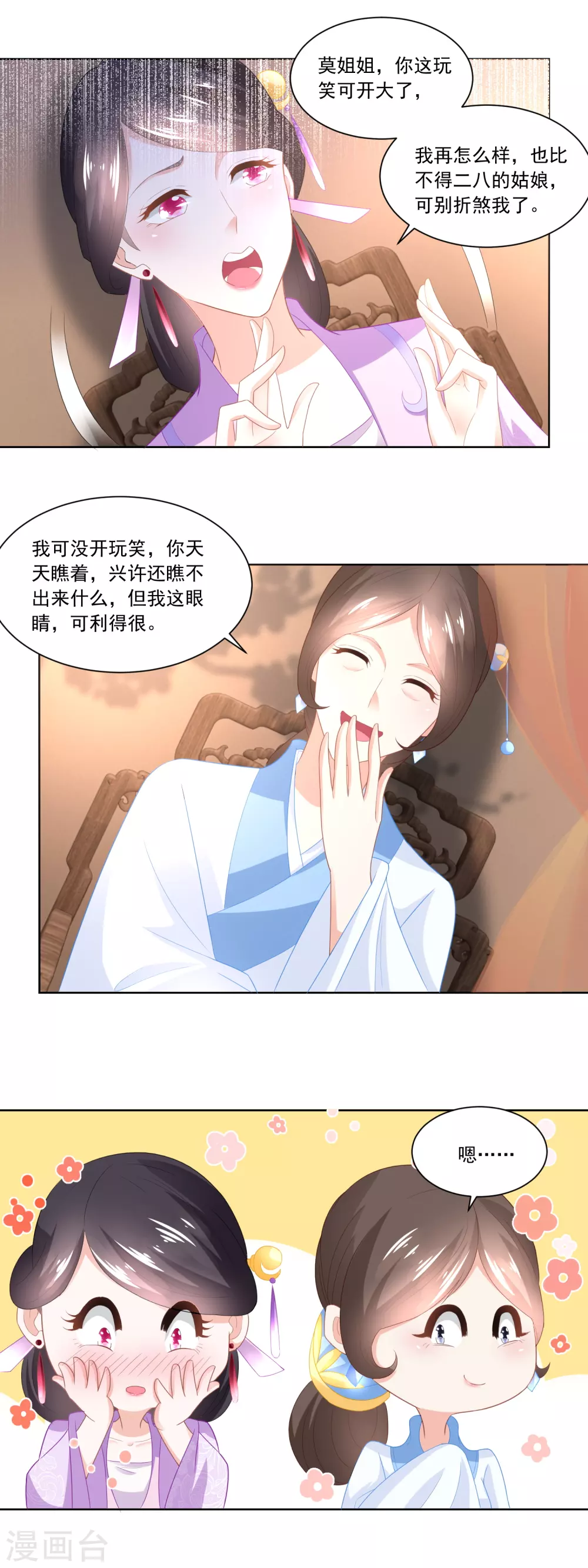 第92话 开个化妆品专柜？-第95话