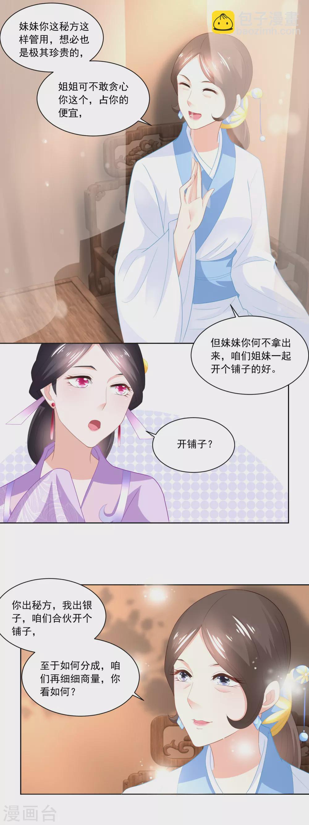 第92话 开个化妆品专柜？-第95话