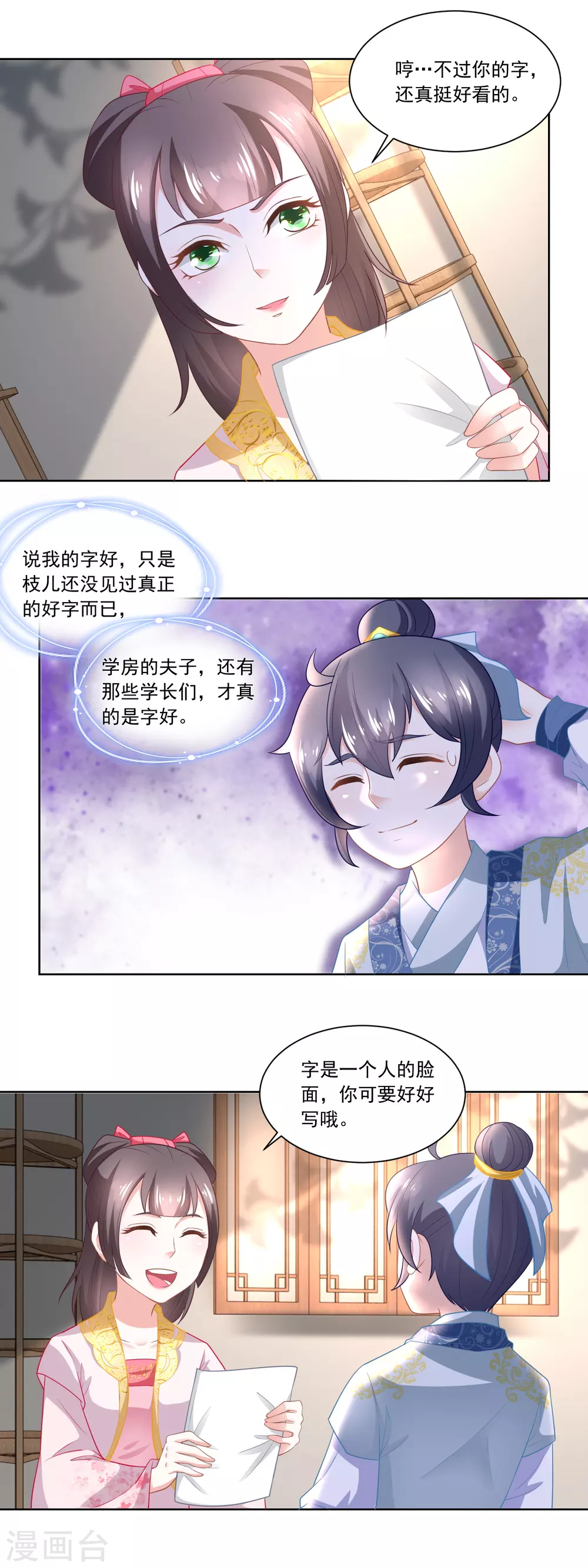 第92话 开个化妆品专柜？-第95话