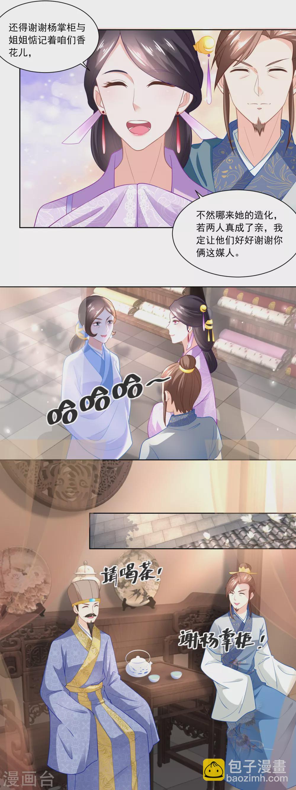 第92话 开个化妆品专柜？-第95话