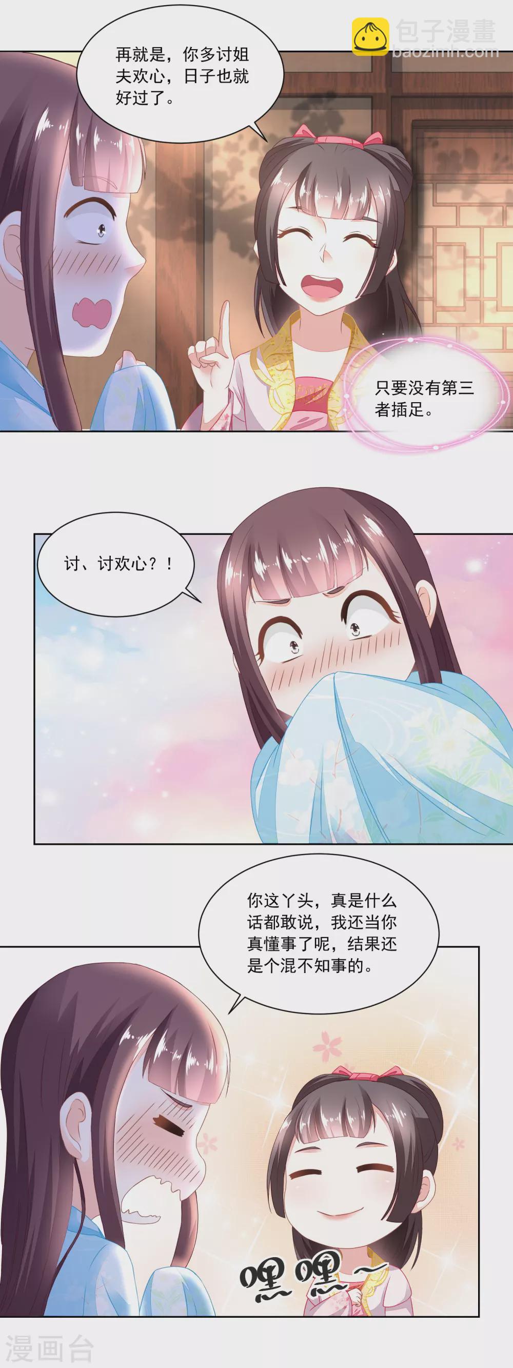 第94话 待嫁的香花儿-第97话