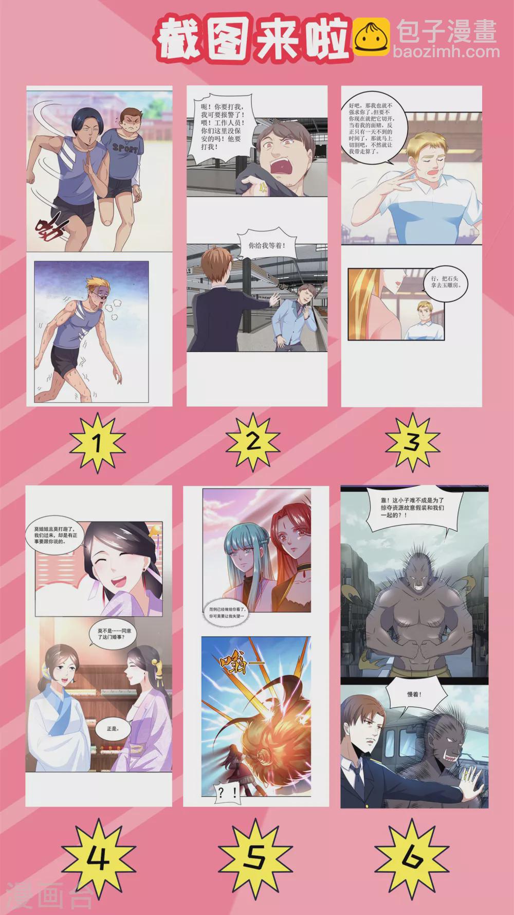 第94话 待嫁的香花儿-第97话