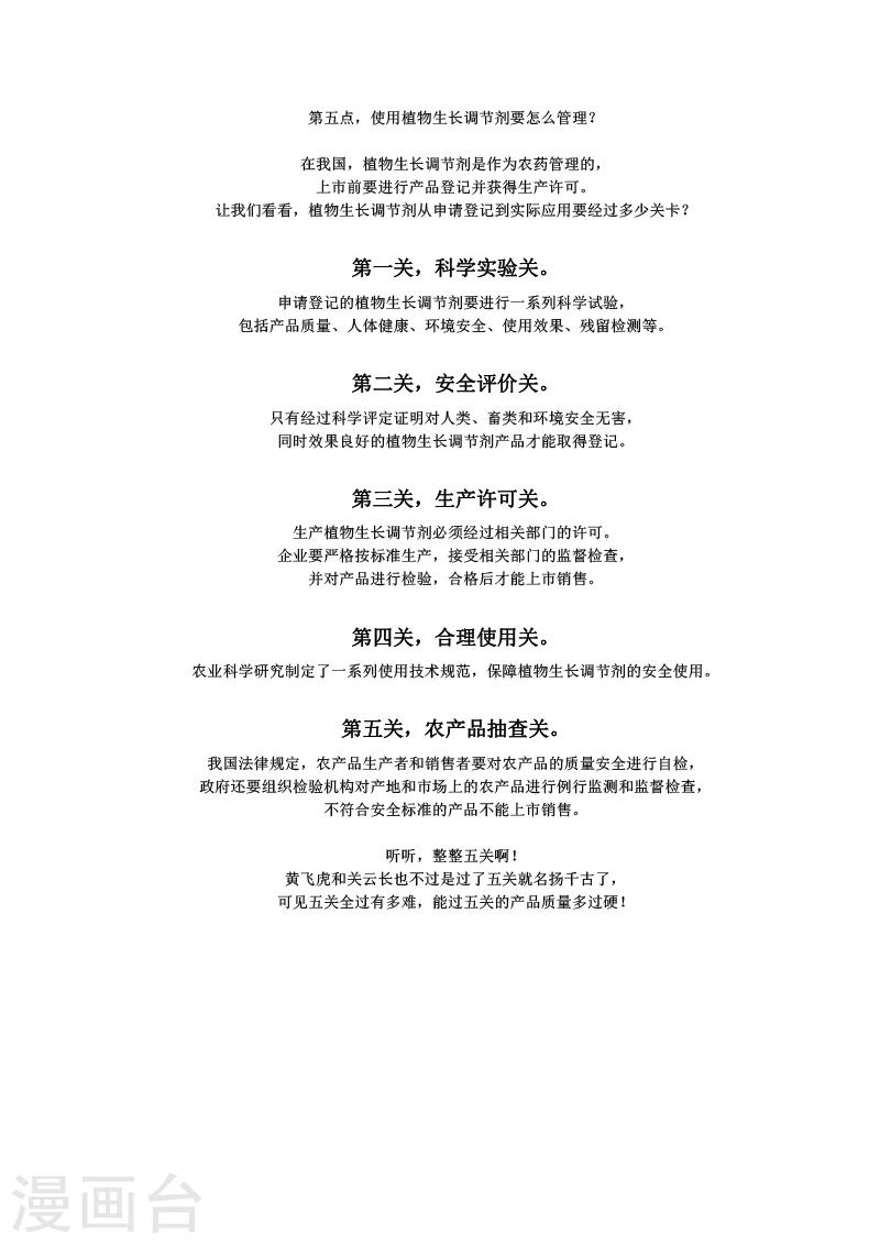 農業知識小科普 - 第7話 - 2