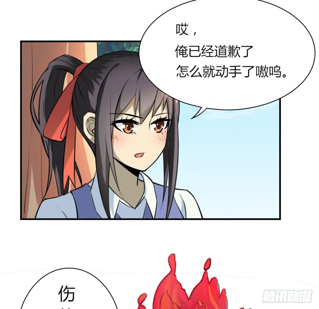 女魃 - 第二話 - 5