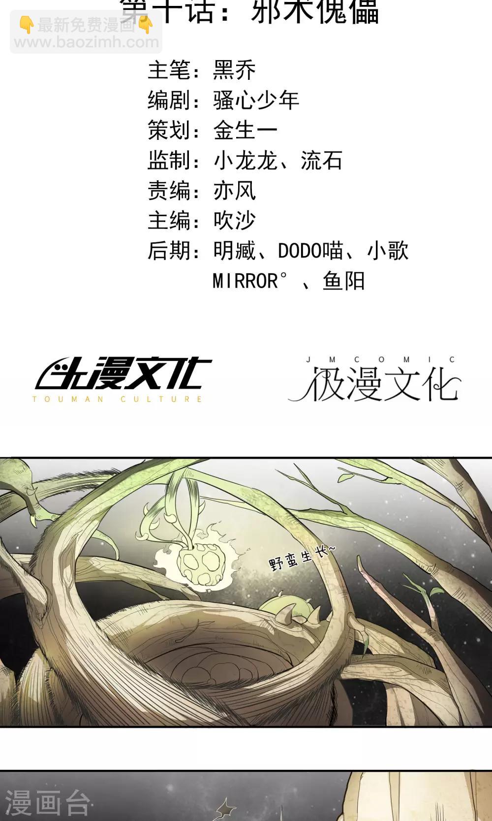 第10话 邪术傀儡-第11话