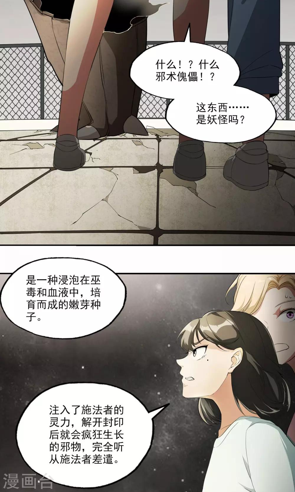 第10话 邪术傀儡-第11话