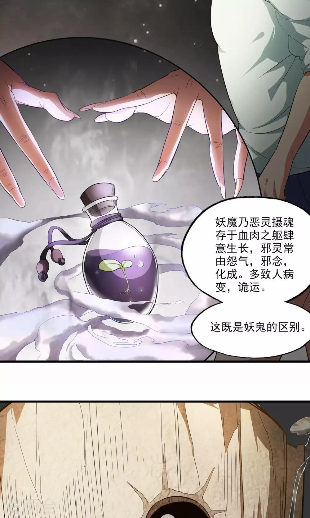 第10话 邪术傀儡-第11话