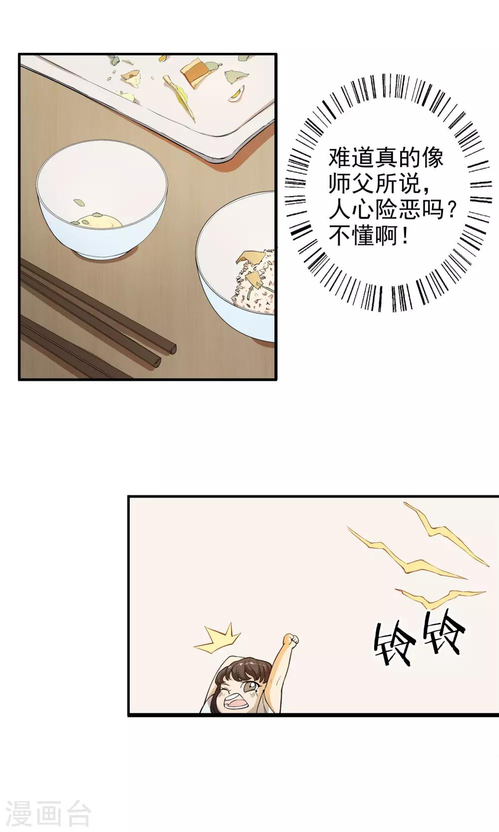 第14话 神秘来信-第15话