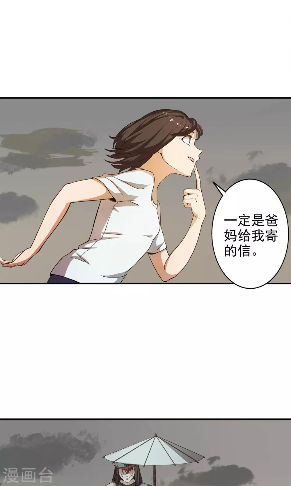 第14话 神秘来信-第15话