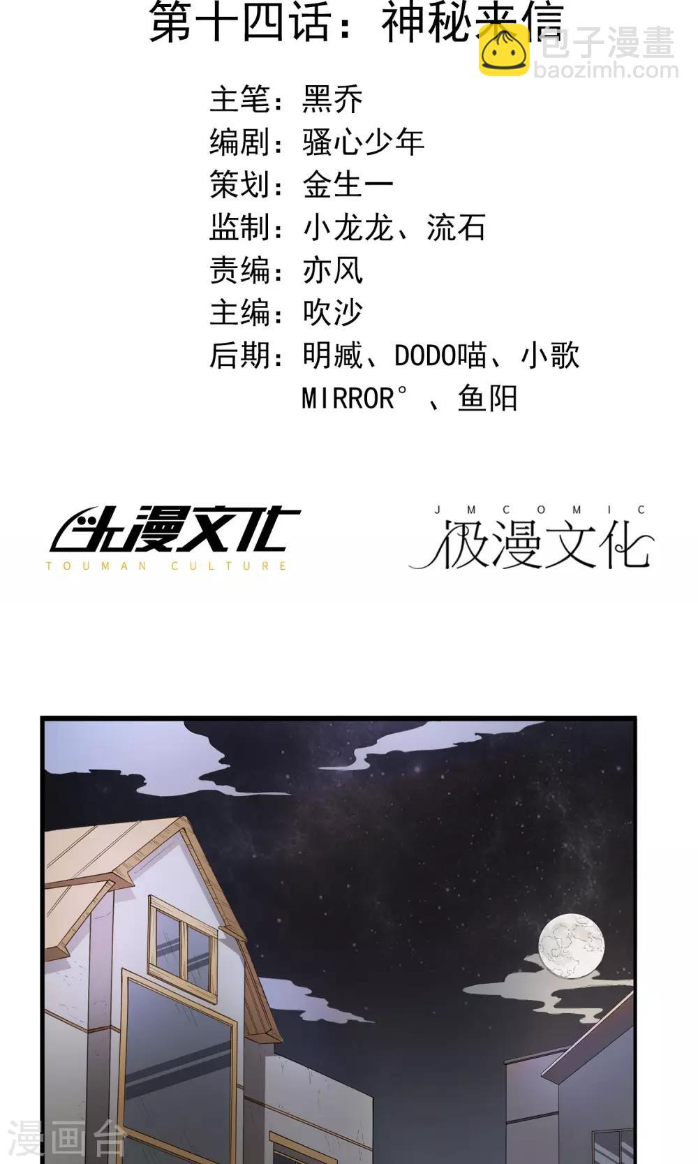 第14话 神秘来信-第15话