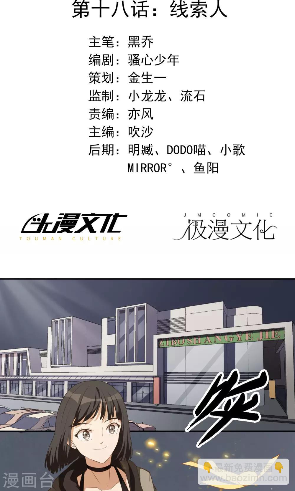 第18话 线索人-第19话