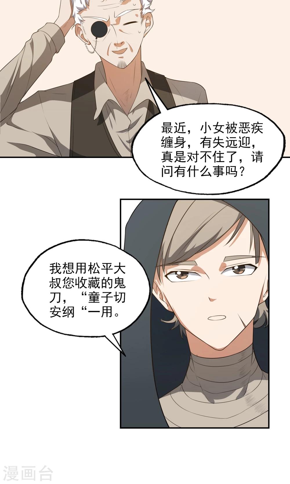 第20话 来访目的-第21话