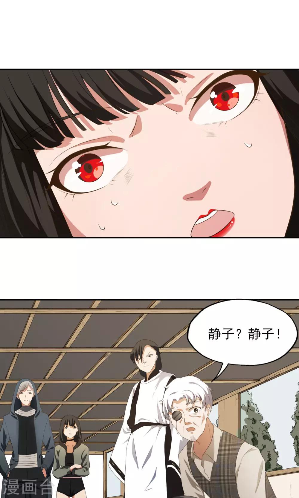 第22话 妖邪之惑-第23话