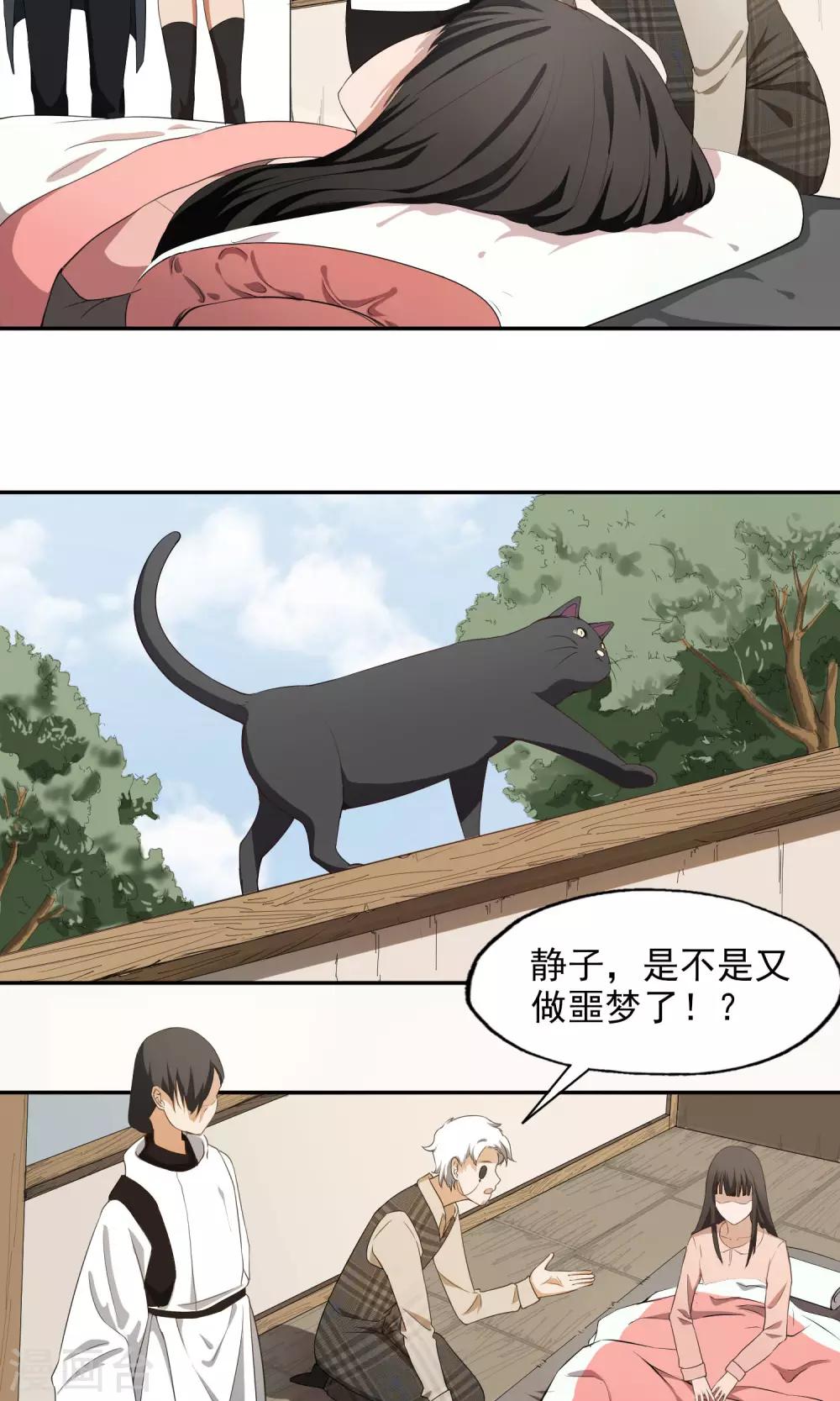 第22话 妖邪之惑-第23话